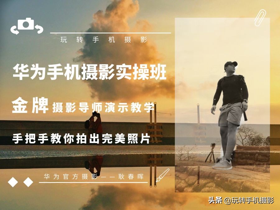 华为手机摄影课程,最全的华为手机摄影教程下载免费