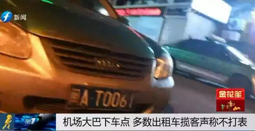 福州出租车严打 (福州出租车违法曝光处理)