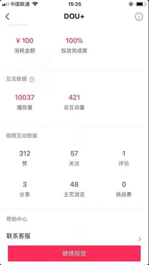 Dou＋！直播电商引流必学技能