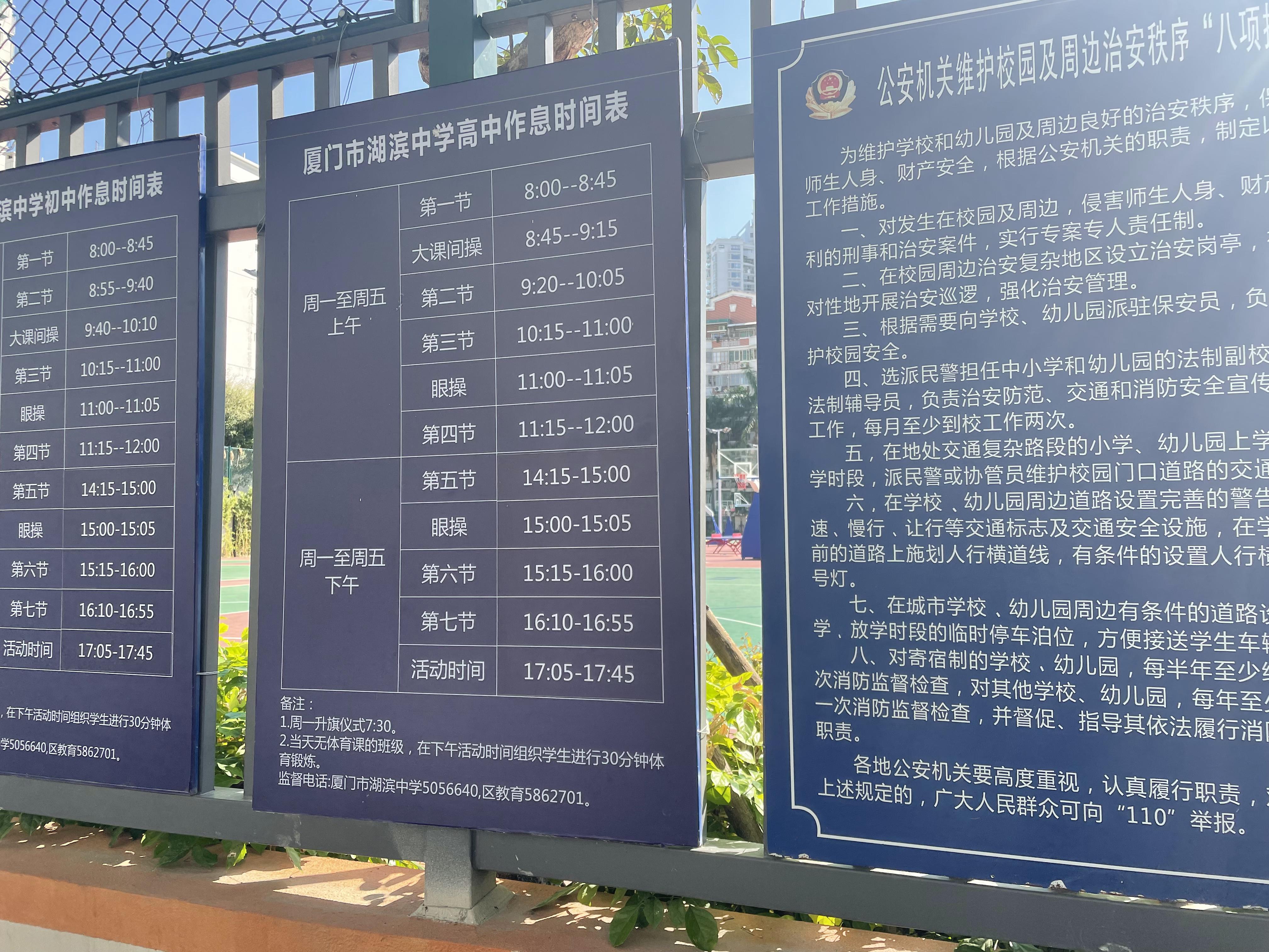 厦门湖滨中学是公办的吗,厦门湖滨中学地址