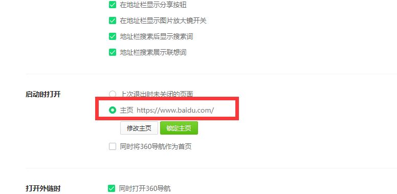 360篡改浏览器主页怎么关闭,360浏览器被360篡改怎样恢复
