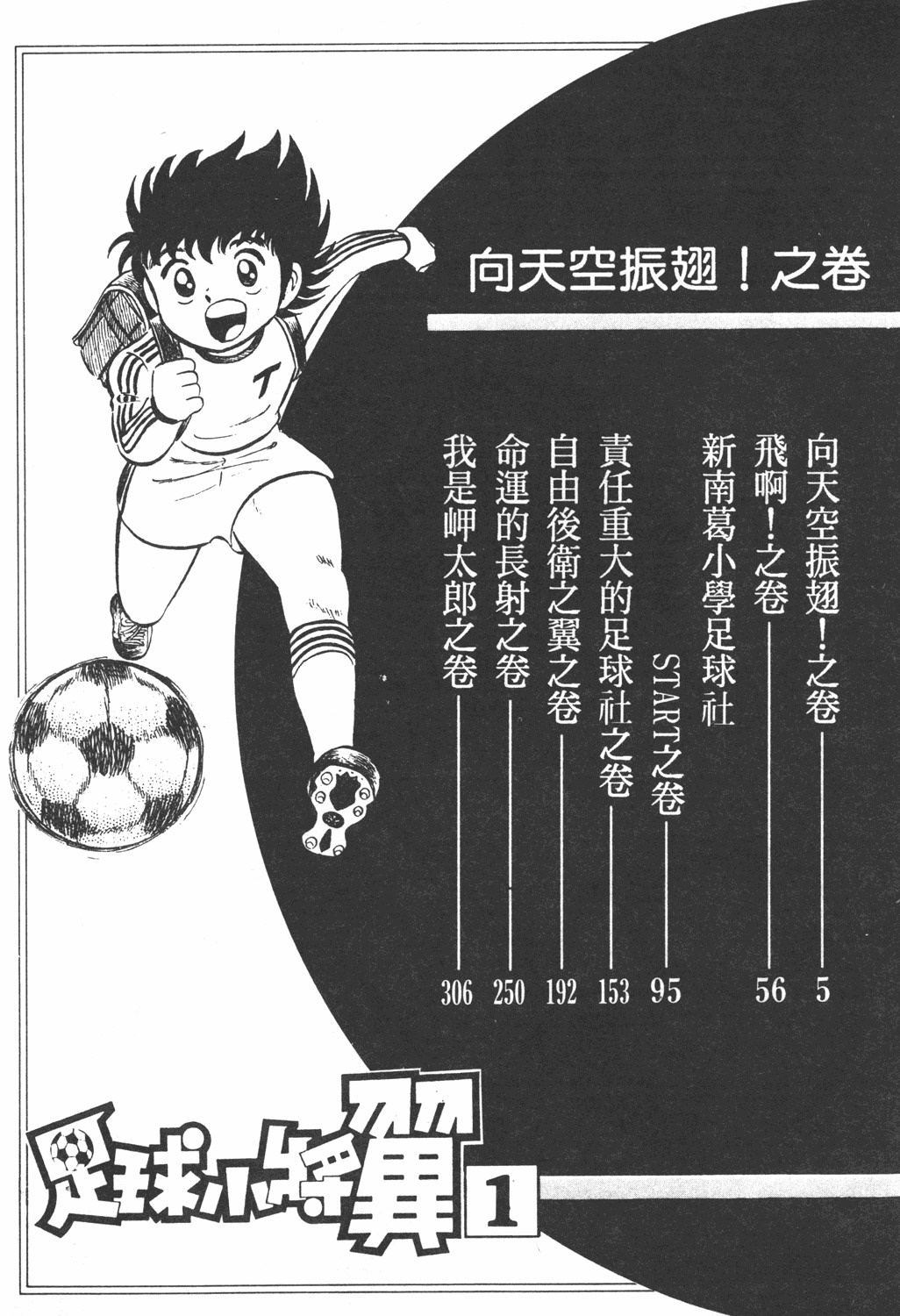 足球小将欧洲大决战01上,足球小将翼国语版全集免费观看