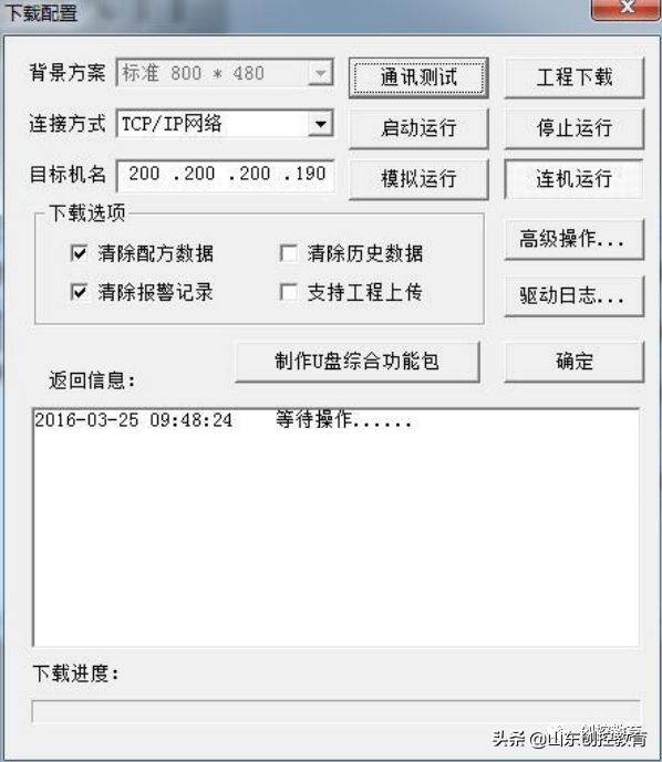MCGS触摸屏与与西门子S7-1200PLC以太网通讯