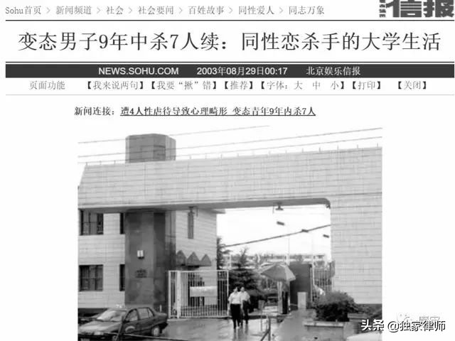 解密中国大案063——大学生被同性灌醉轮奸为报复杀7人