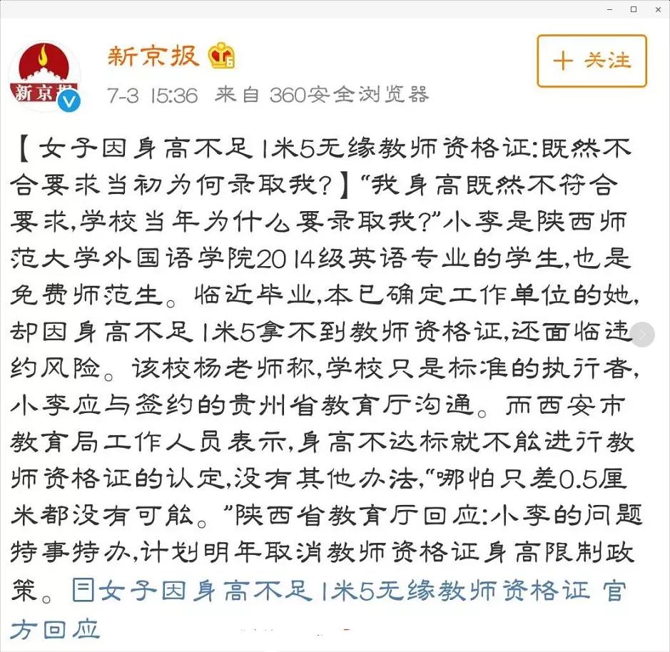 身高不达标要做哪些检测,太胖了会不会影响教资认定