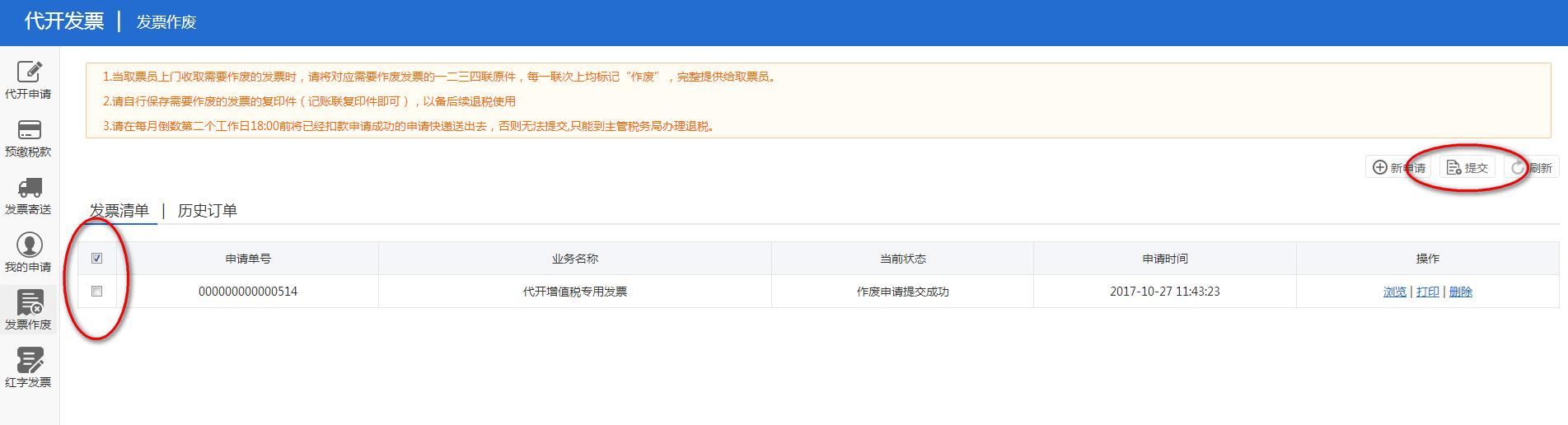 小规模增值税专用发票怎么作废,小规模作废增值税专用发票