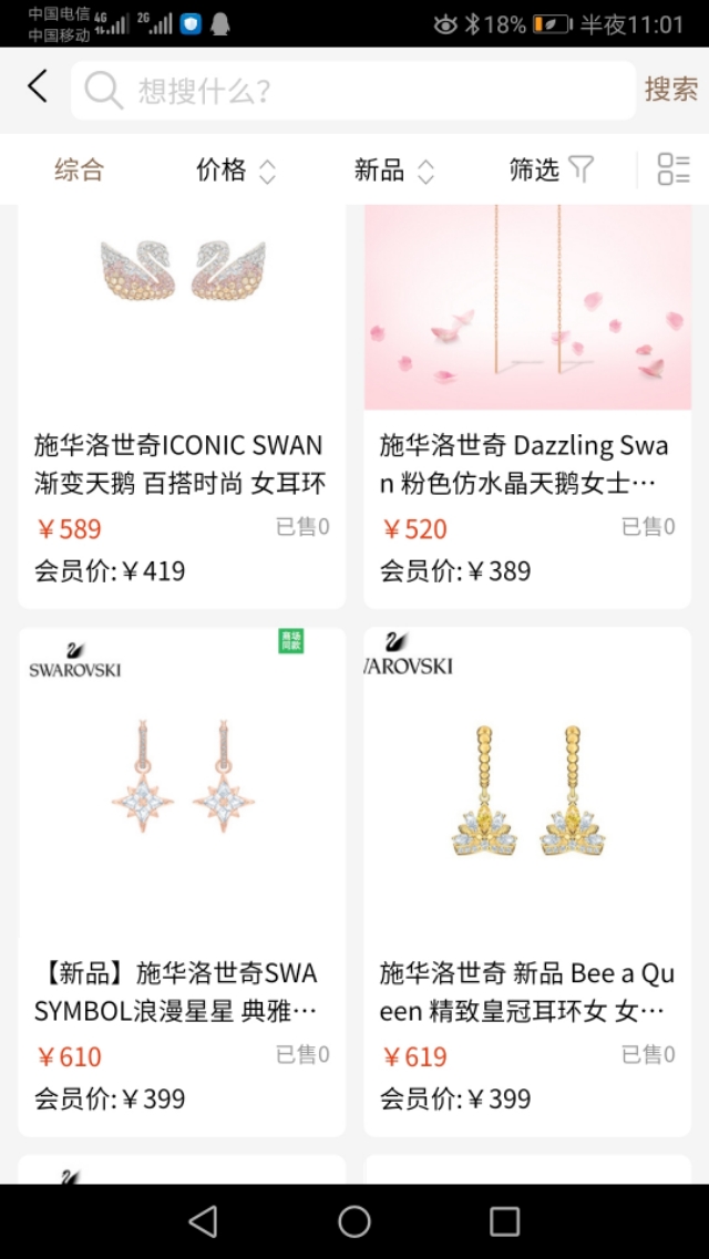 施华洛世奇正版限量版,1000元的施华洛世奇