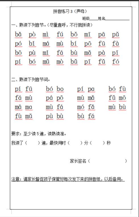 一年级汉语拼音9课拼读视频教程,小学一年级语文汉语拼音专项练习