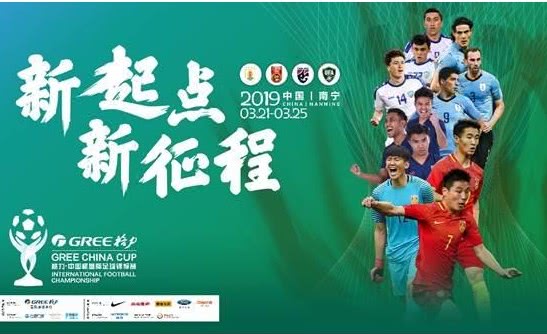 中国杯海报公布！一句振奋人心的宣传口号却蕴含着另一种无奈