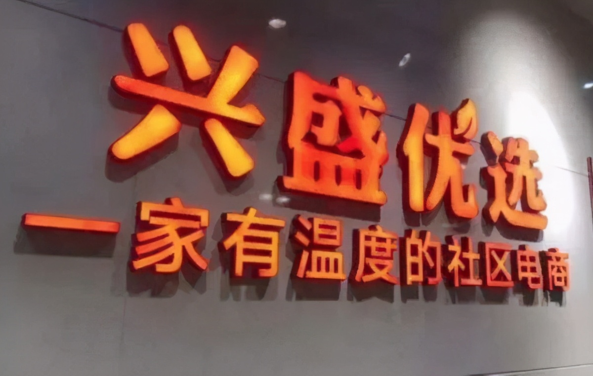 社区团购视频完整版,你我您社区团购简介