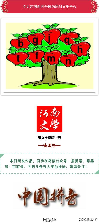 周振华作品里的字,周振华的作品