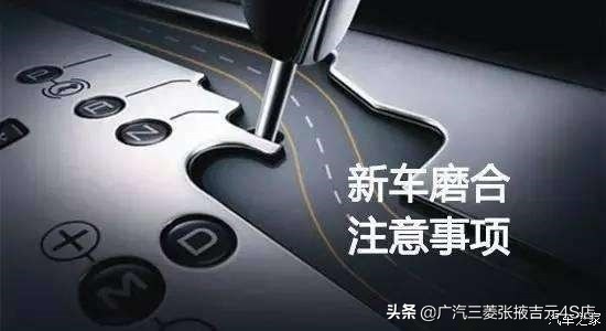 新车如何磨合延寿,新车怎么磨合才能达到最佳效果