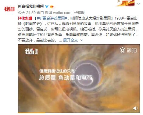 黑洞新闻最新视频,黑洞新闻评论
