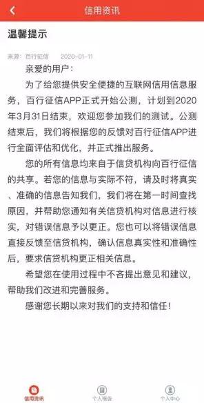 百行征信app只能免费查10次吗,百行征信在征信中显示查询记录吗
