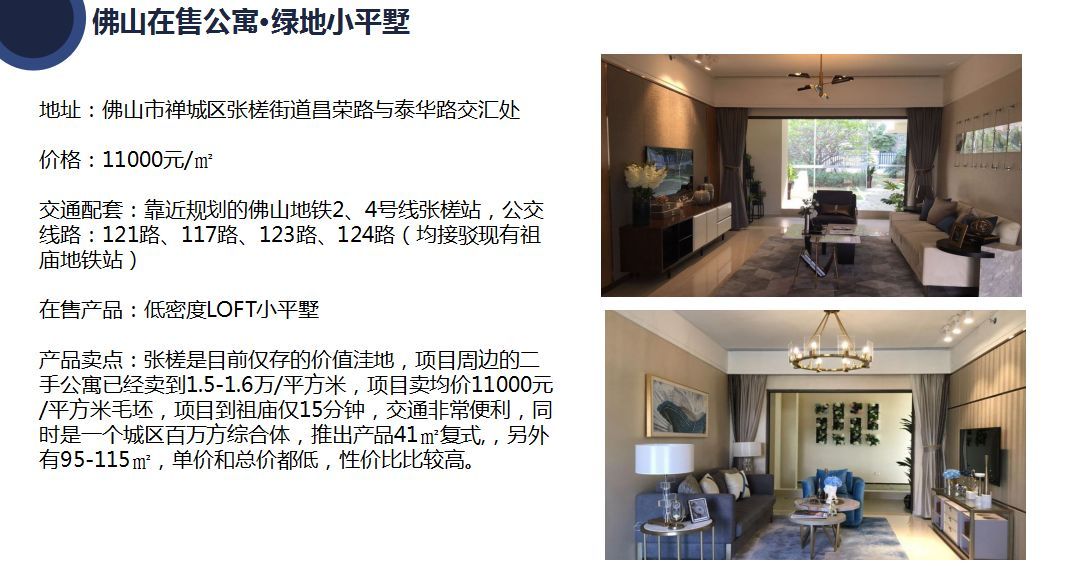 禅城南庄美的时光楼盘测评,2020年南庄哪个楼盘值得买