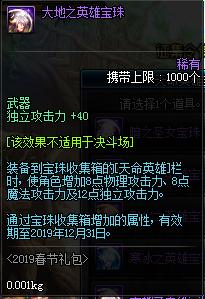 dnf2019春节套普通礼包,dnf2019春节礼包