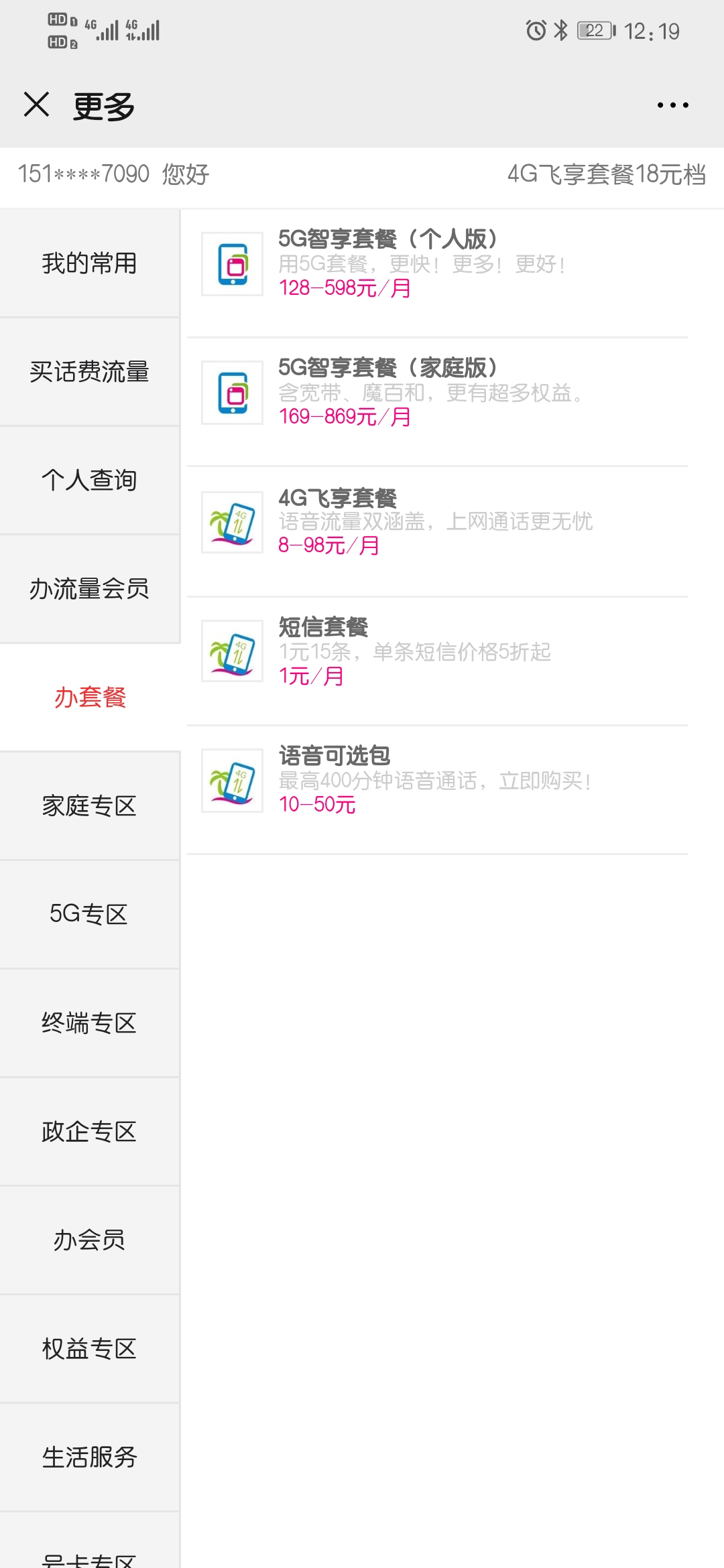 移动8元保号套餐怎样申请,移动8元保号套餐办理湖南