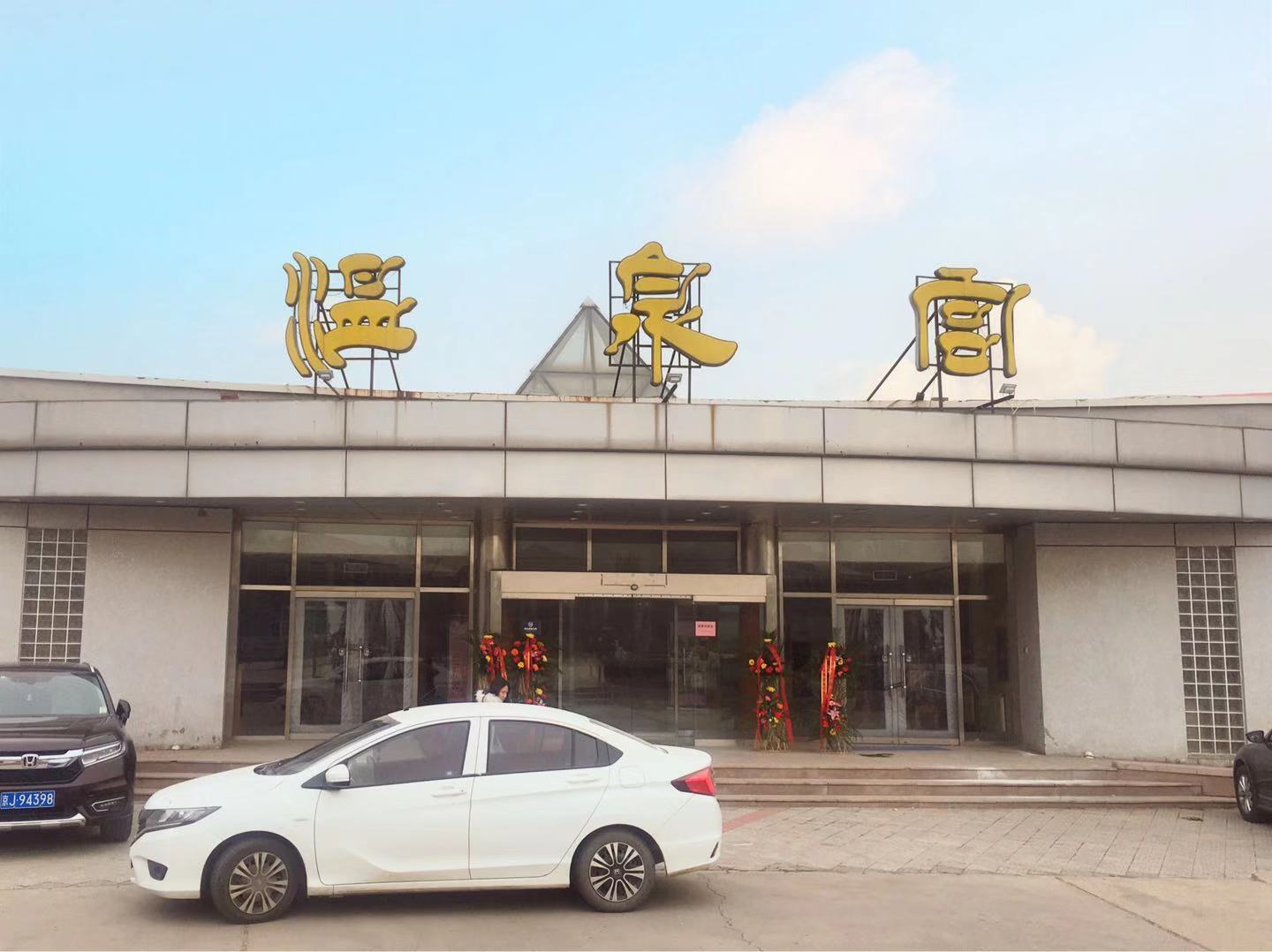 红栌山庄温泉在北京什么地方,北京红栌温泉山庄图片