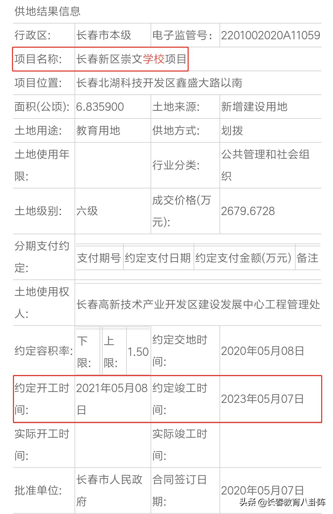 长春崇文学校最新规划,长春新区北湖崇文学校