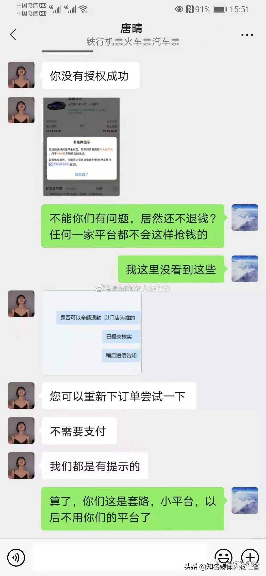 铁行114票务网APP被工信部下架铁行免押租车暗藏支付宝猖狂骗钱
