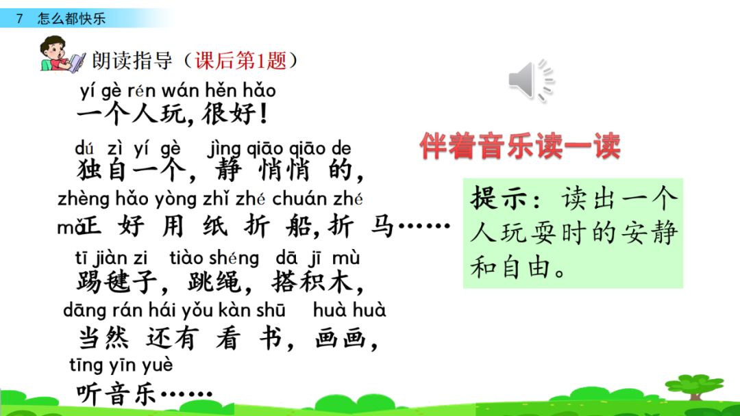 部编版一年级下册语文第17课,部编版一年级下册第7课