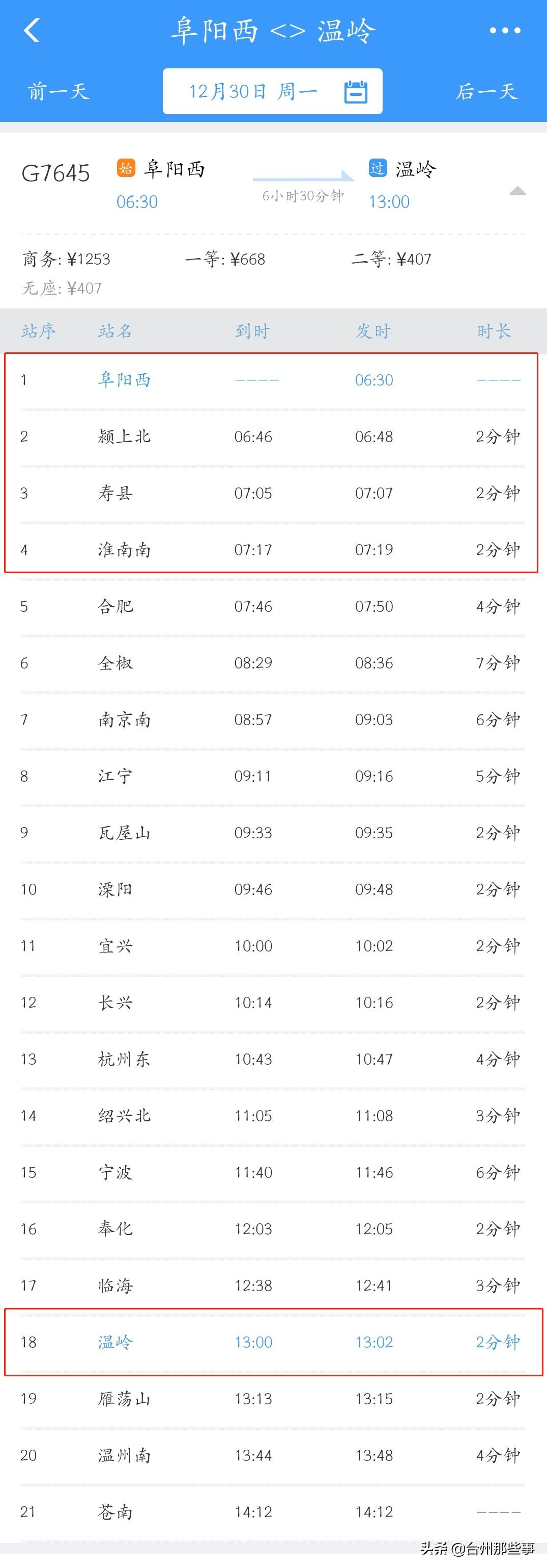 台州市动车最新消息,今天台州到杭州的动车时刻表
