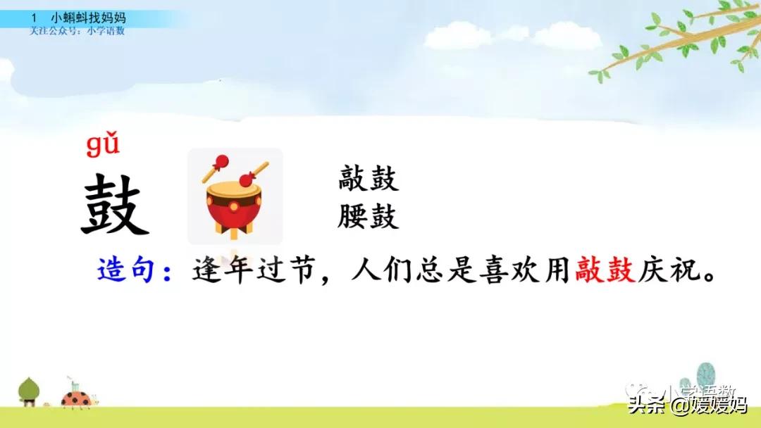 二年级上册小蝌蚪找妈妈听写词语,朗读二年级上册语文小蝌蚪找妈妈