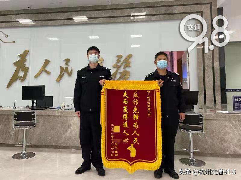 8万多块失而复得！杭州男子忍不住了…