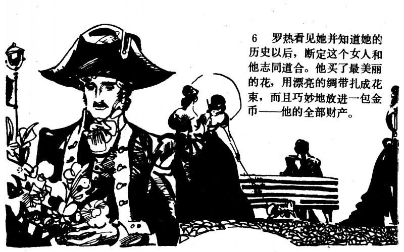 中国短篇连环画百部选欣赏（64）《一场赌博》高燕绘画