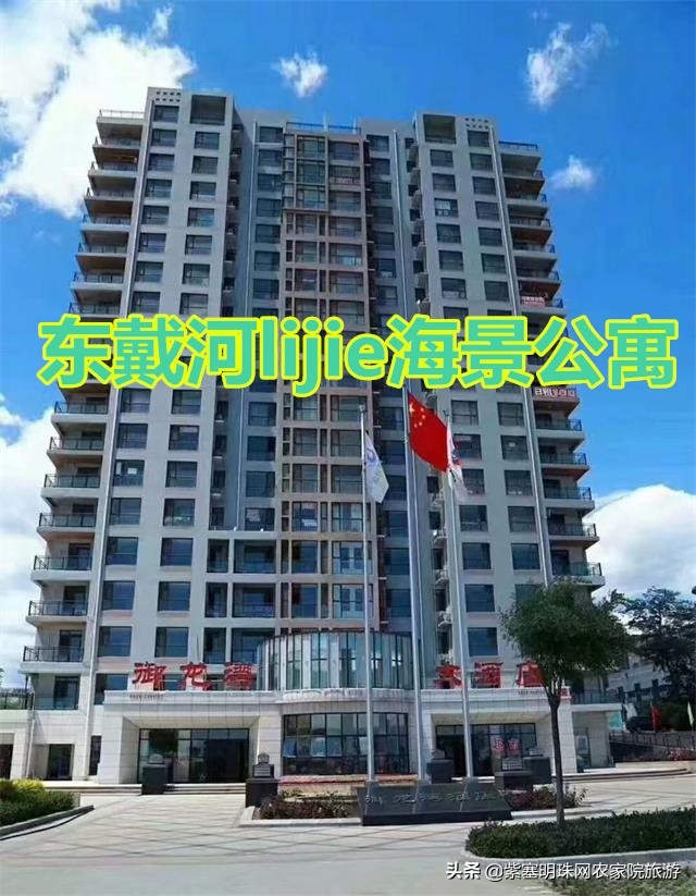 辽宁兴城海边民宿带温泉,东戴河住宿海景房