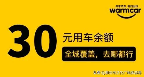 混动车自驾游,warmcar节假日
