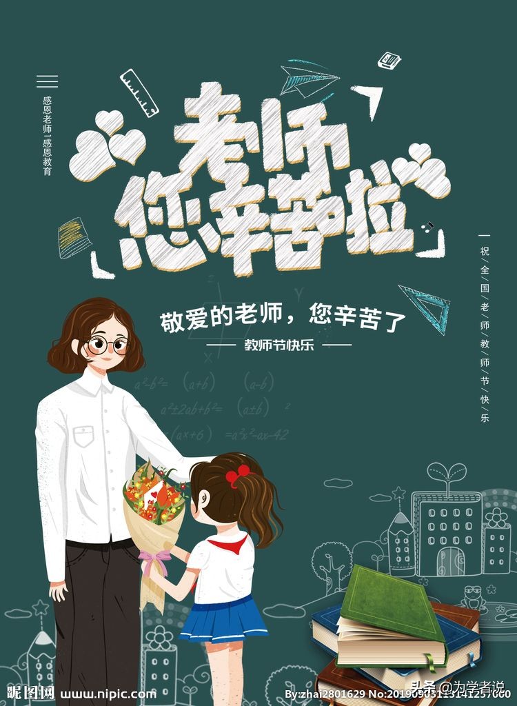 教师节和国外的时间不一样,世界各国教师节是几月几日