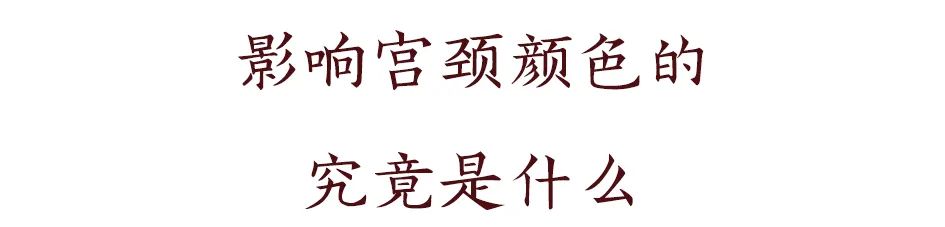 宫颈糜烂仍在被过度治疗,中度宫颈糜烂严重吗需要治疗