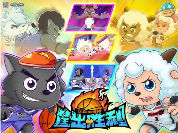 喜羊羊一部非常有趣的动画片,关于喜羊羊最新的动画片