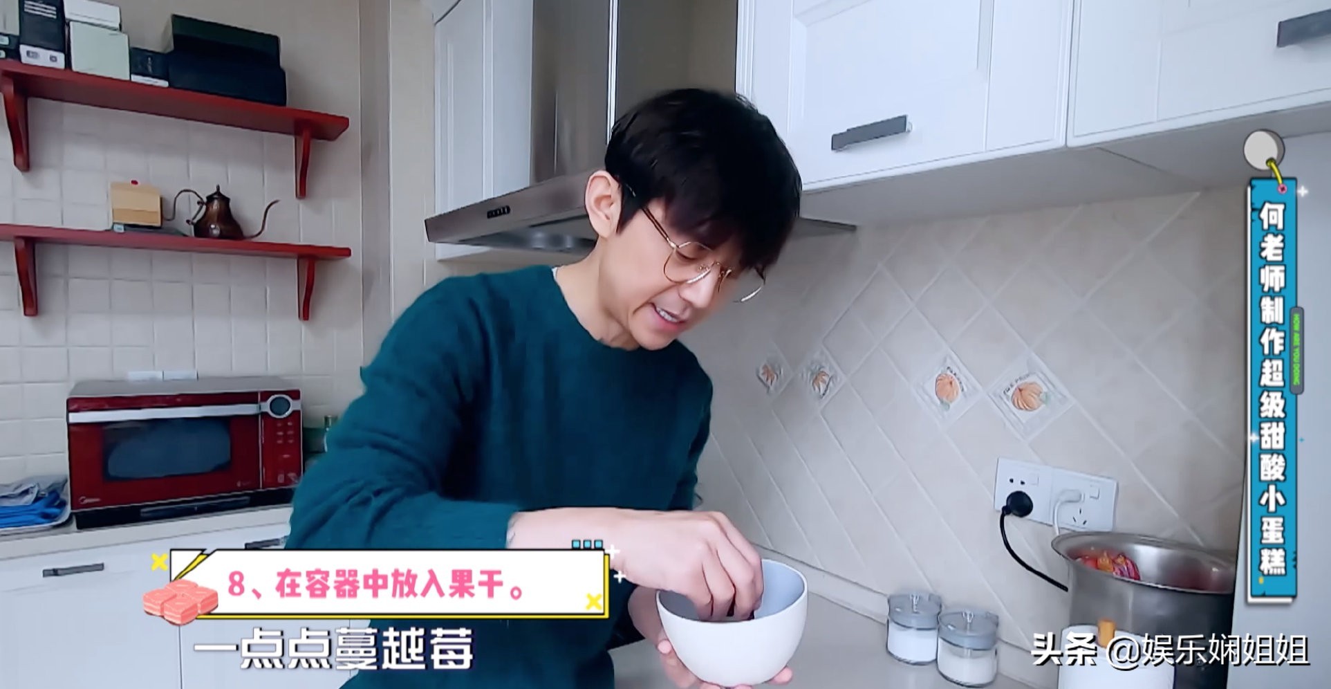 何炅做蛋糕,何炅做蛋糕的小视频