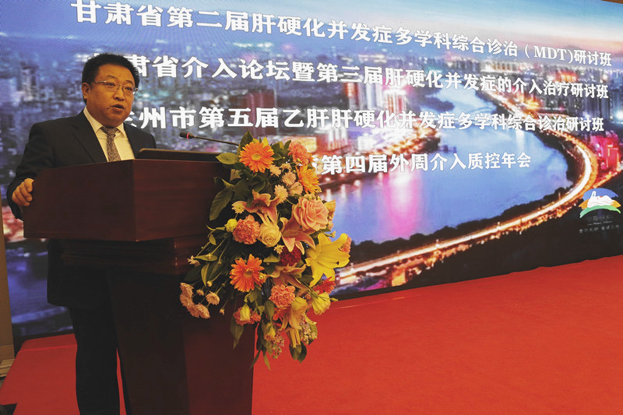 甘肃省第二届肝硬化并发症MDT研讨班、甘肃省介入论坛暨第三届肝硬化并发症的介入治疗研讨班成功举办