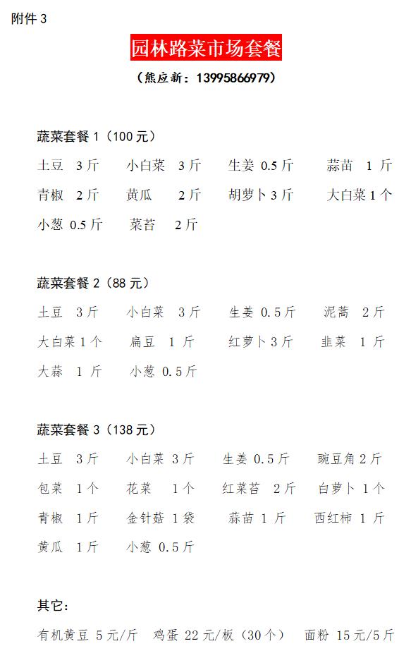 孝感城区生活物资配送,关于全市生活物资保障情况的通告