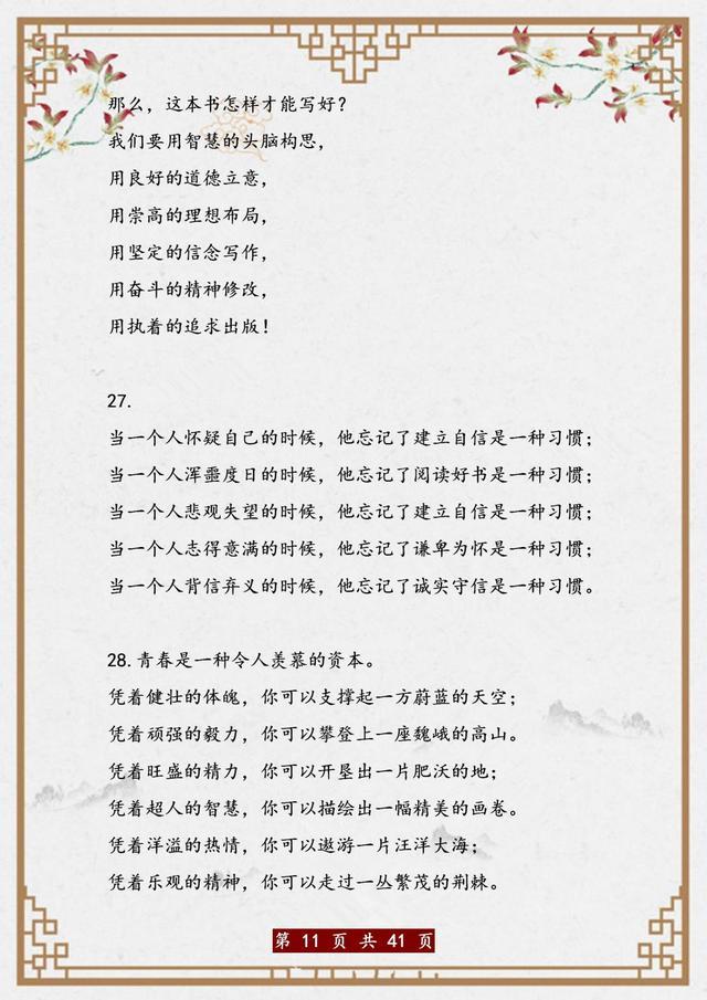 退休老教师：将这100句排比句挂墙上给孩子背，保你作文篇篇范文