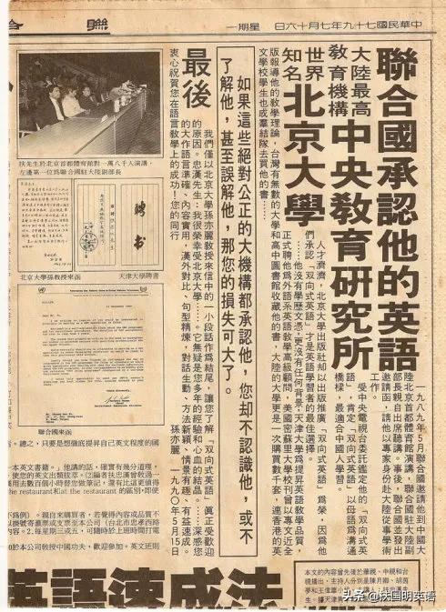 扶忠汉,扶忠汉双向式英语为什么不推广