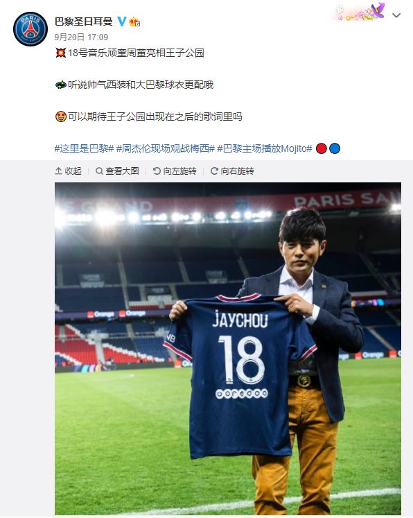 周杰伦巴黎圣日耳曼联名2024,周杰伦大巴黎联名