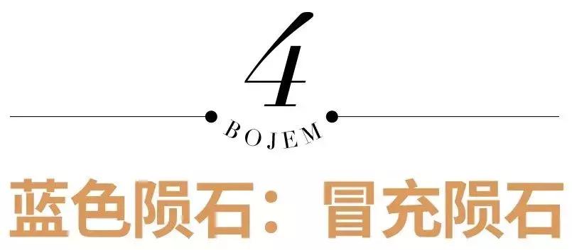 假珠宝大揭秘,十大伪高大上珠宝