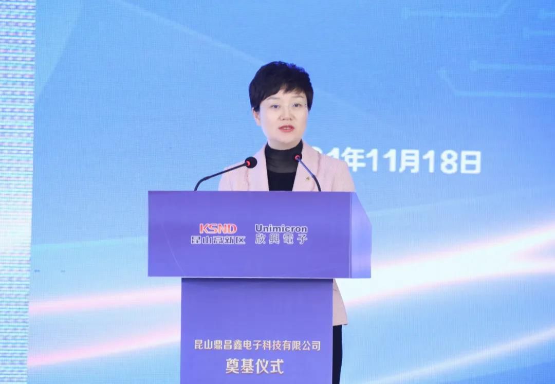 台湾欣兴集团增资昆山4亿美元，“鼎昌鑫电子”项目奠基