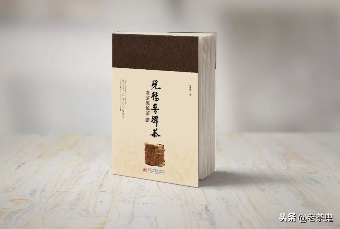 老鬼说茶玩转普洱茶,玩转普洱茶老茶鬼说茶