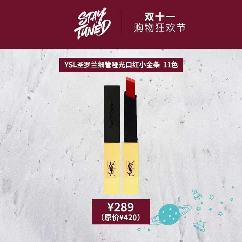 今年“11.11”怎么玩？——STAYTUNED掀起11.11新风暴（美妆篇）