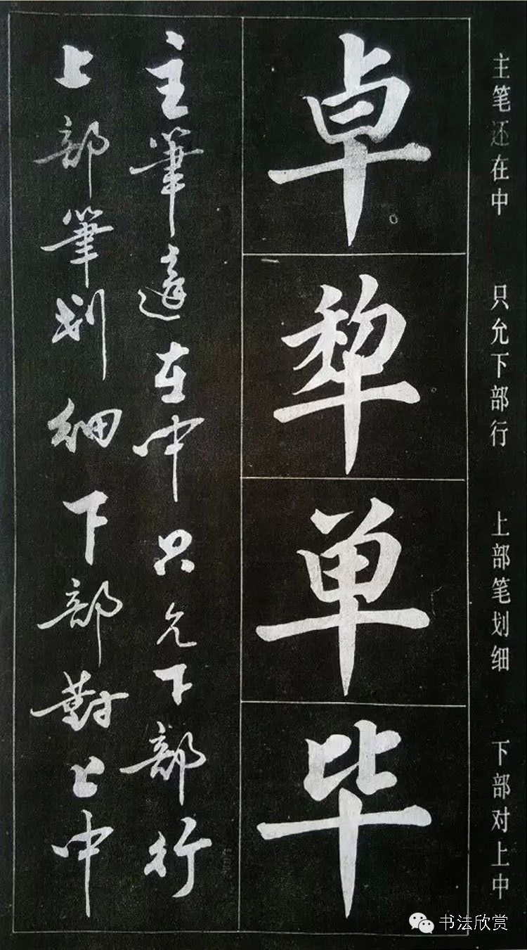 赵玉亭大字楷书,书法家赵玉亭字帖