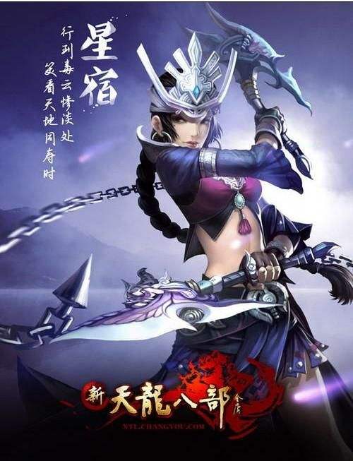 天龙八部星宿技能厉害吗,天龙八部星宿到底有多强