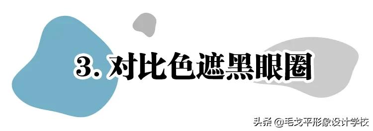 懒人化妆教程初学者遮黑眼圈,黑眼圈化妆怎么遮