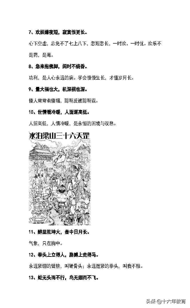 水浒传红楼梦三国演义西游记总结,西游记红楼梦水浒传三国演义总结