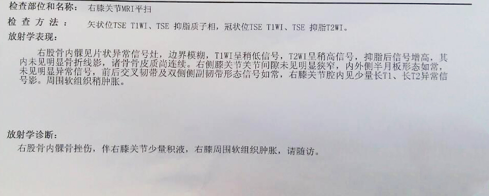 膝关节核磁共振报告单上怎么看,膝关节核磁正常报告单