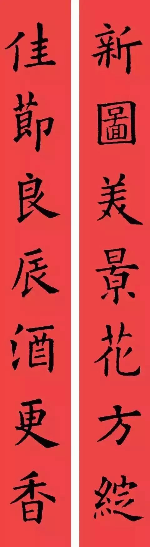 春联黄庭坚19副王羲之20副智永32副赵孟頫20副欧阳询26副